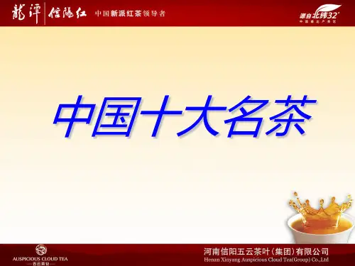 十大名茶