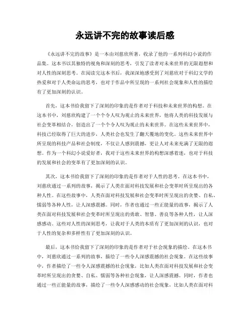 永远讲不完的故事读后感