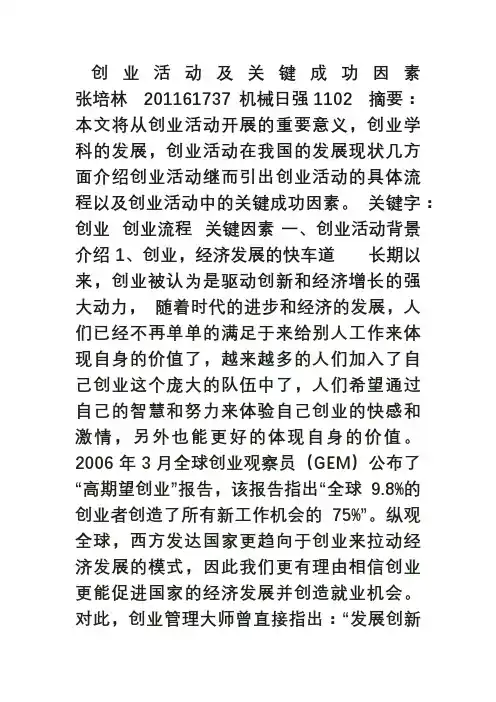 创业管理大作业