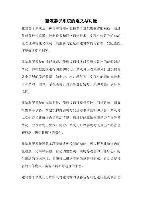 建筑群子系统的定义与功能