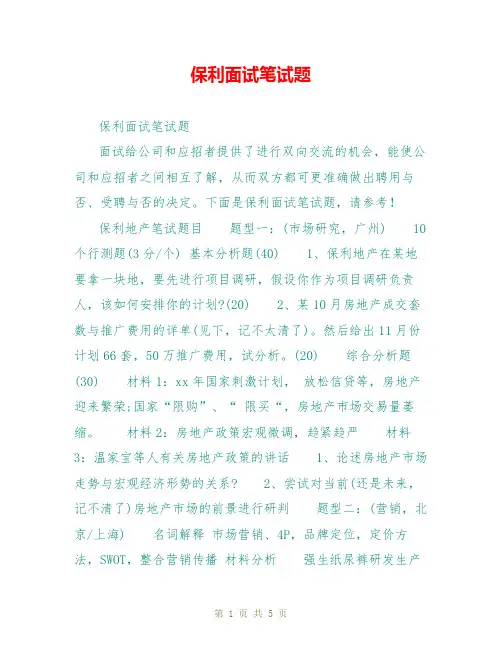 保利面试笔试题