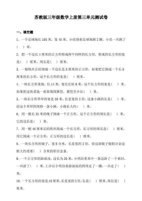 苏教版三年级数学上册第三单元测试卷(含答案)