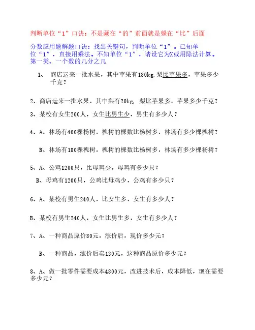 分数乘除法应用题对比练习    (比一个数多或少几分之几)