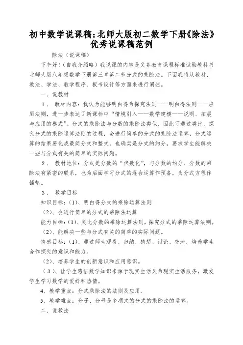 初中数学说课稿：北师大版初二数学下册《除法》优秀说课稿范例
