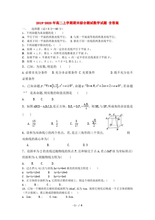 2019-2020年高二上学期期末综合测试数学试题 含答案