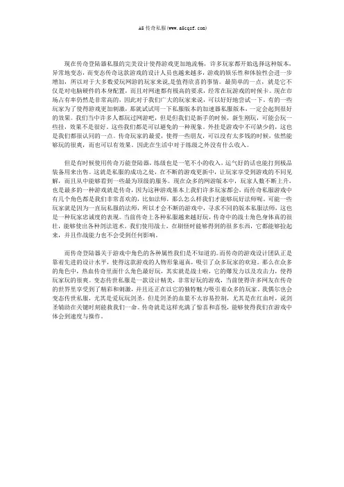 传奇万能登陆器如何进行操作 2