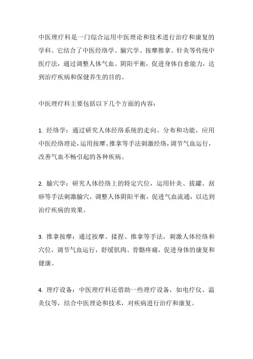 中医理疗科简介宣传