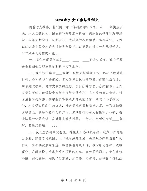 2024年妇女工作总结例文(5篇)