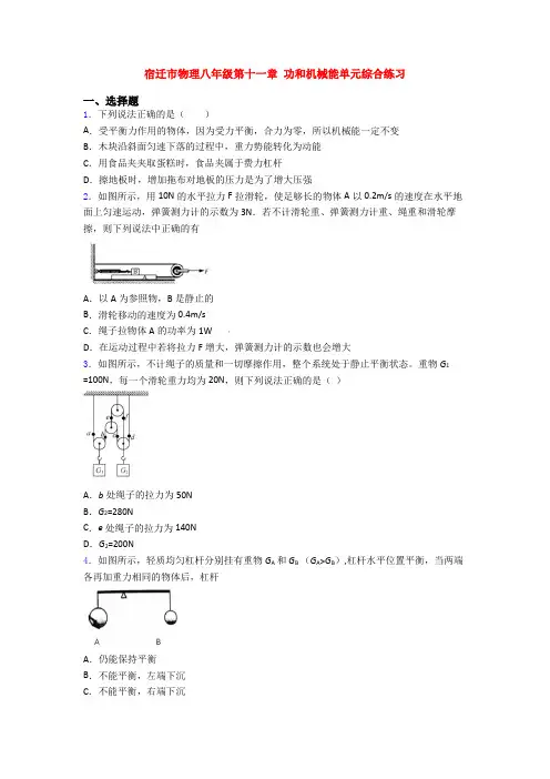 宿迁市物理八年级第十一章 功和机械能单元综合练习
