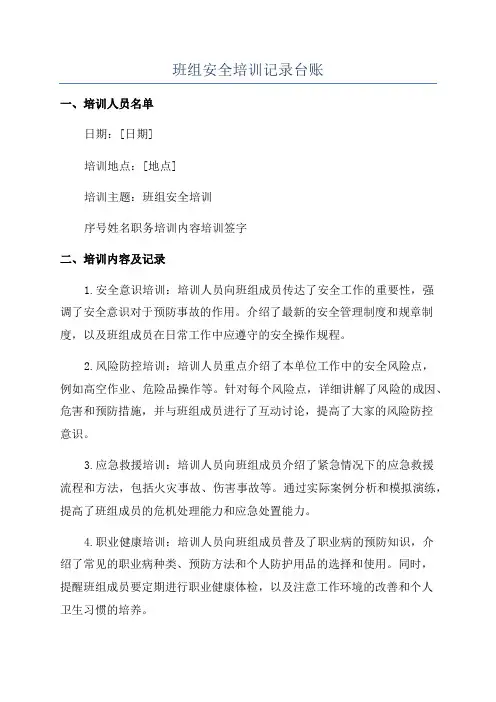班组安全培训记录台账