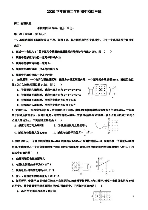 山东省济南市2020学年高二物理下学期期中试题理20