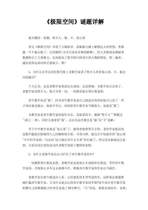 《极限空间》谜题详解