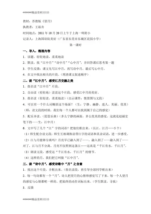 苏教版《望月》(王崧舟)听课记录教学提纲