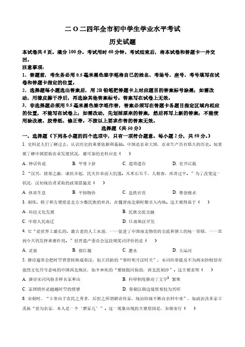 精品解析：2024年山东省聊城市中考历史真题(原卷版)