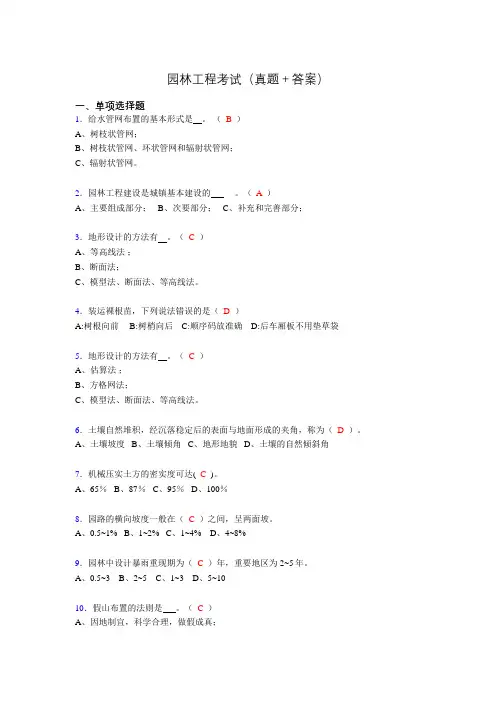 园林工程考试试题(含答案)v