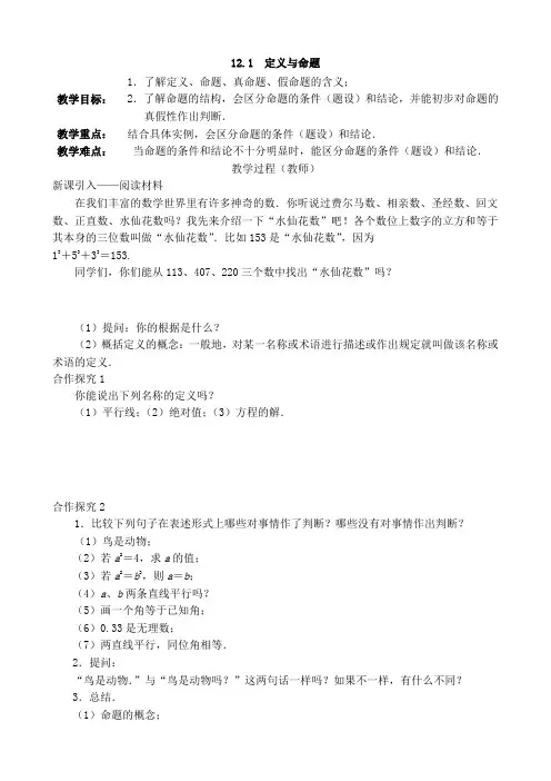 苏教版七年级下册数学教案：12.1 定义与命题