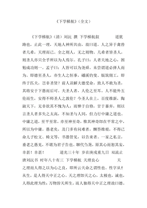 《下学梯航》(全文)