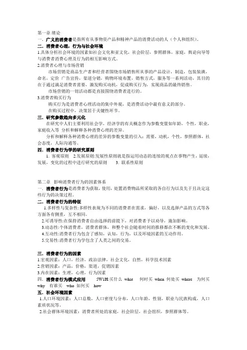 消费者行为学复习
