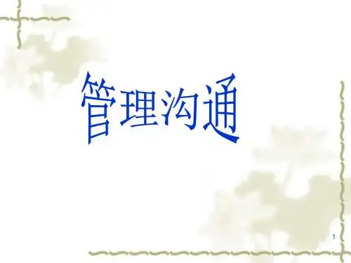 沟通客体策略ppt课件