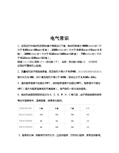 电气常识