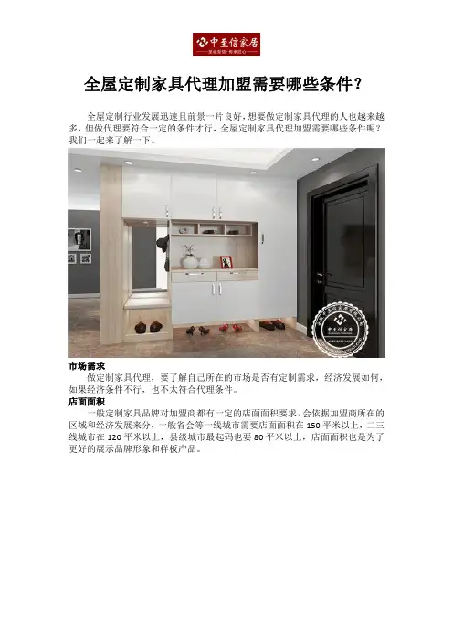 全屋定制家具代理加盟需要哪些条件？