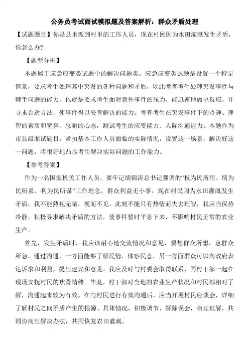 公务员考试面试模拟题及答案解析：群众矛盾处理