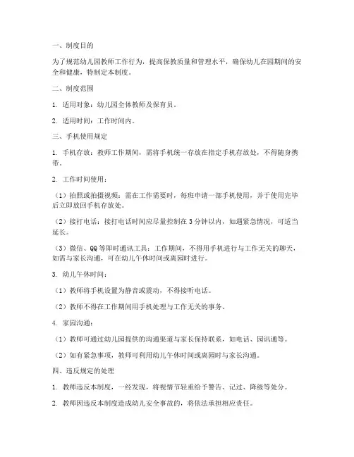 幼儿园教师手机管理制度
