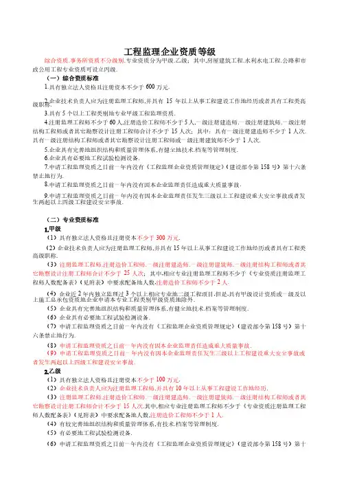 工程监理资质等级及业务范围