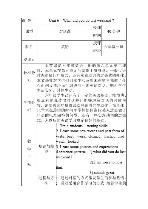 Unit 6  What did you do last weekend 教学设计