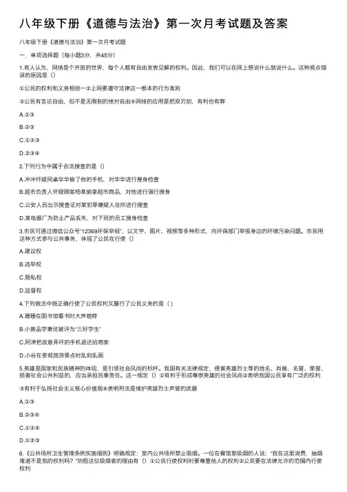八年级下册《道德与法治》第一次月考试题及答案