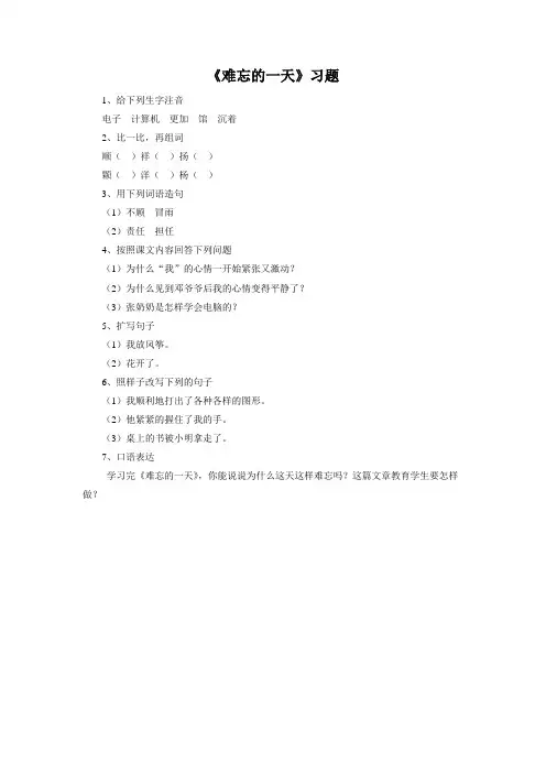 《难忘的一天》习题-1