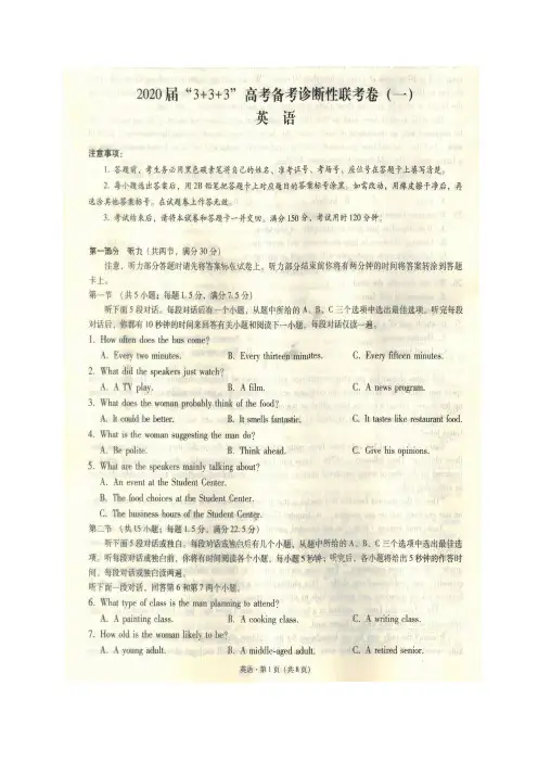 西南名校联盟·2020届高三3+3+3高考备考诊断性联考卷(一)英语试题 PDF版含答案