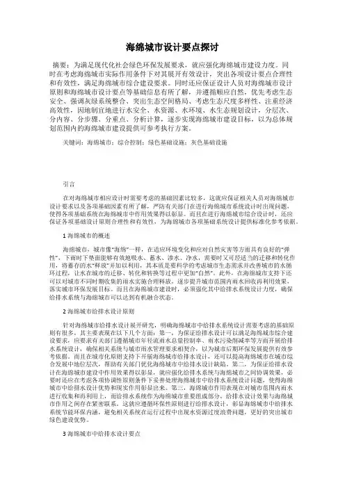 海绵城市设计要点探讨