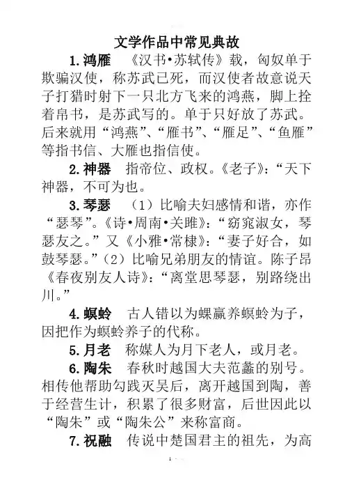 文学作品中常见典故整理