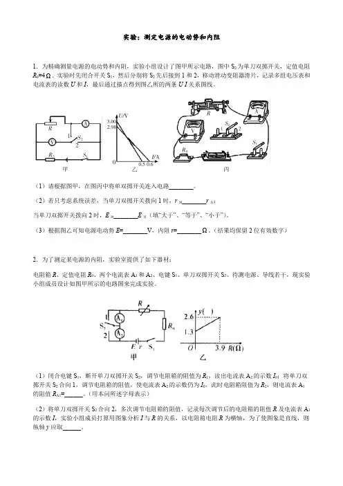 实验测定电源电动势和内阻及答案