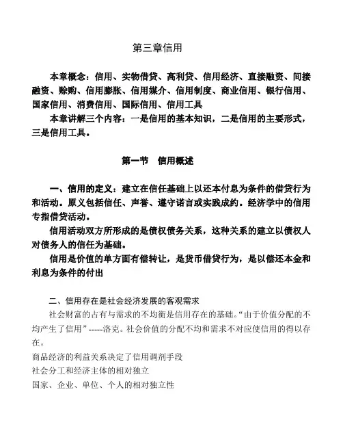 金融学 信用