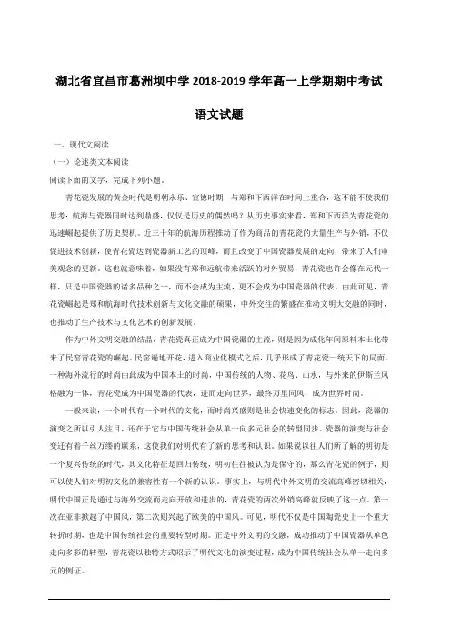 湖北省宜昌市葛洲坝中学2018-2019学年高一上学期期中考试语文试题附答案解析