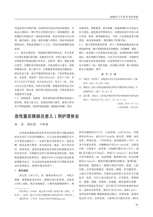 急性重症胰腺炎患儿1例护理体会