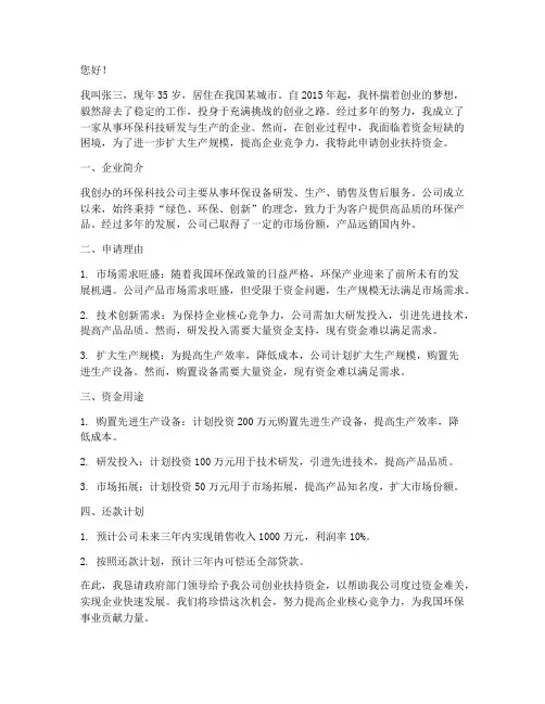 创业扶持资金申请书