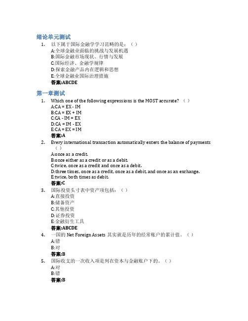 国际金融学智慧树知到答案章节测试2023年首都经济贸易大学