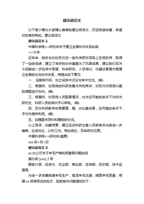 建议函范文