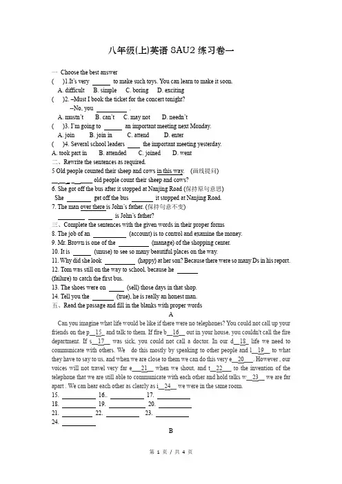 Unit 2单元练习一2021-2022学年牛津上海版八年级英语上册(word版含答案)
