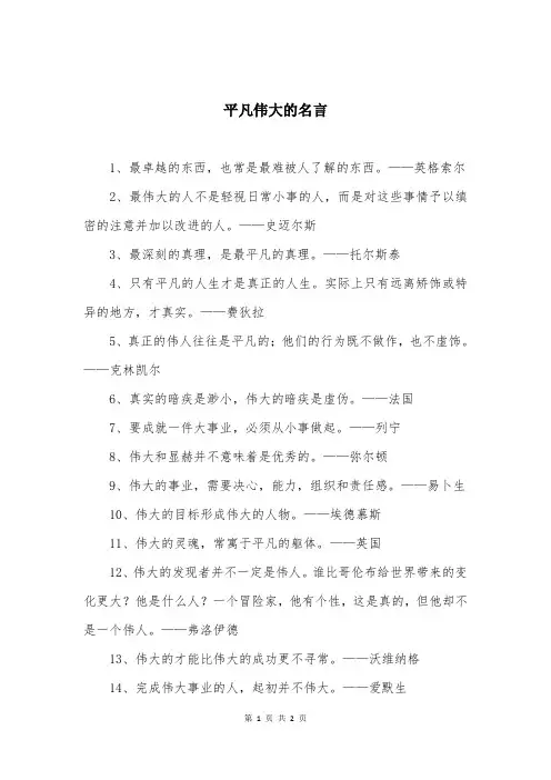 平凡伟大的名言