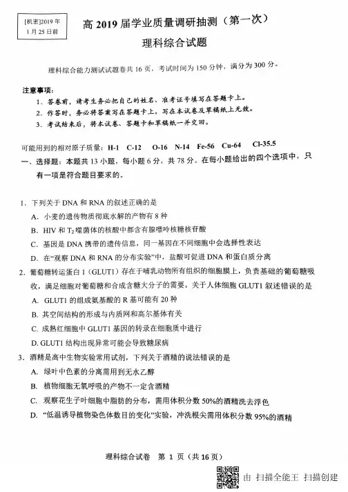 高2019届学业质量调研抽测(第一次) 理科综合试题卷及参考答案