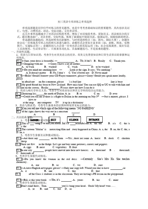 中考英语单项选择解题技巧