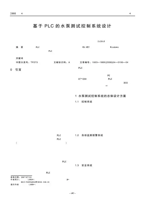基于PLC的水泵测试控制系统设计