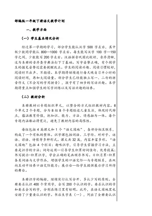 部编新版一年级下册1-4单元含三维目标教案1