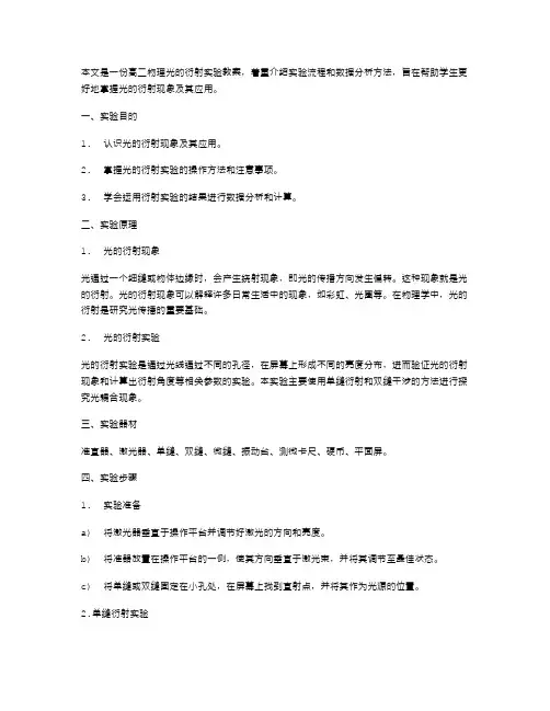 高二物理光的衍射实验与数据分析教案