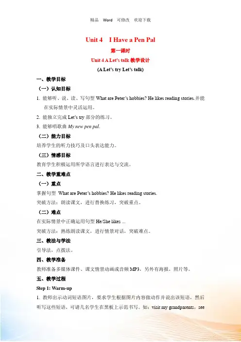人教(PEP)六年级上册英语Unit4 I have a pen pal