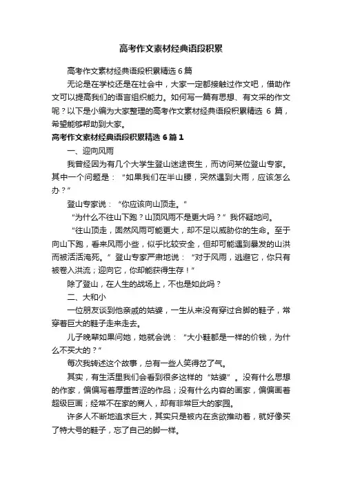 高考作文素材经典语段积累精选6篇